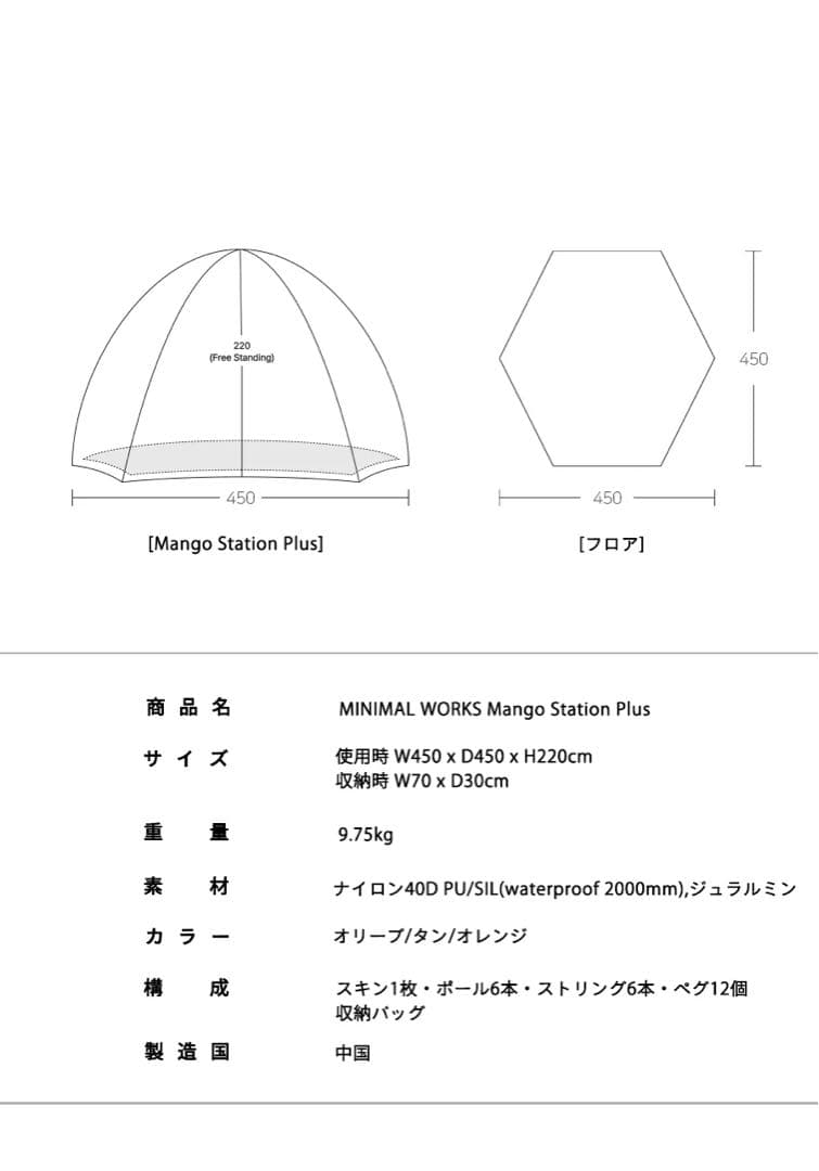 MANGO STATION PLUS MINIMAL WORKS 今週まで出品