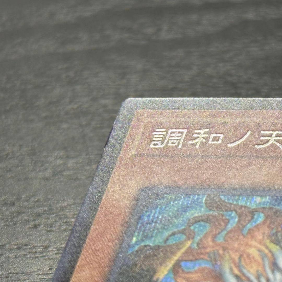 遊戯王 調和ノ天救竜 シークレット 日版