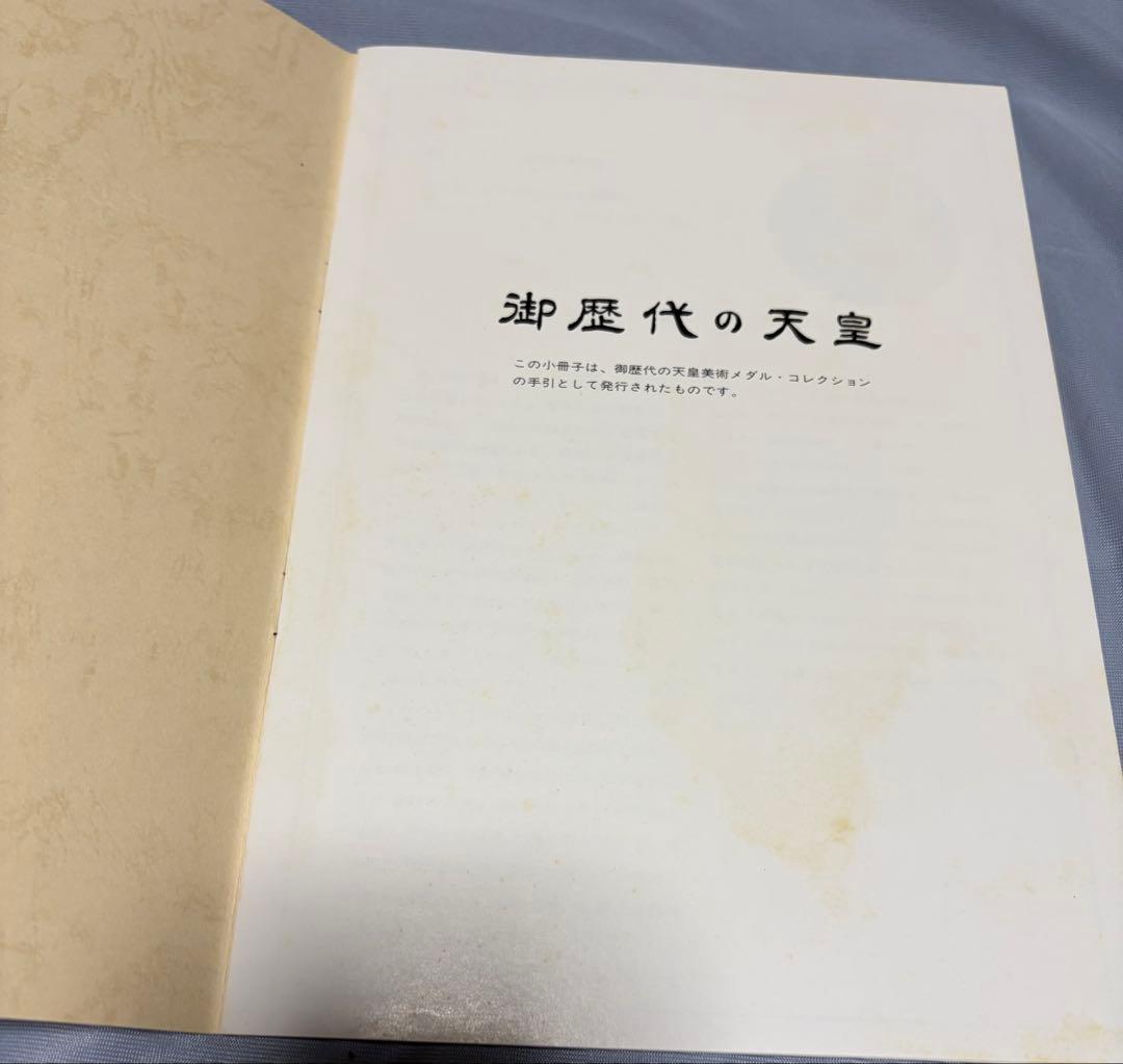 御歴代の天皇 純銀 メダル