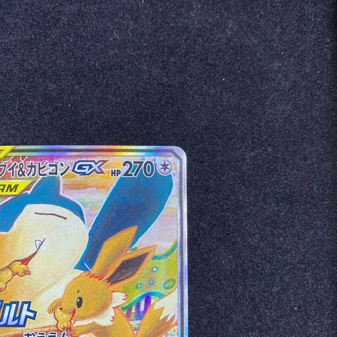 ポケモンカード イーブイ＆カビゴンGX プロモカード タッグボルト