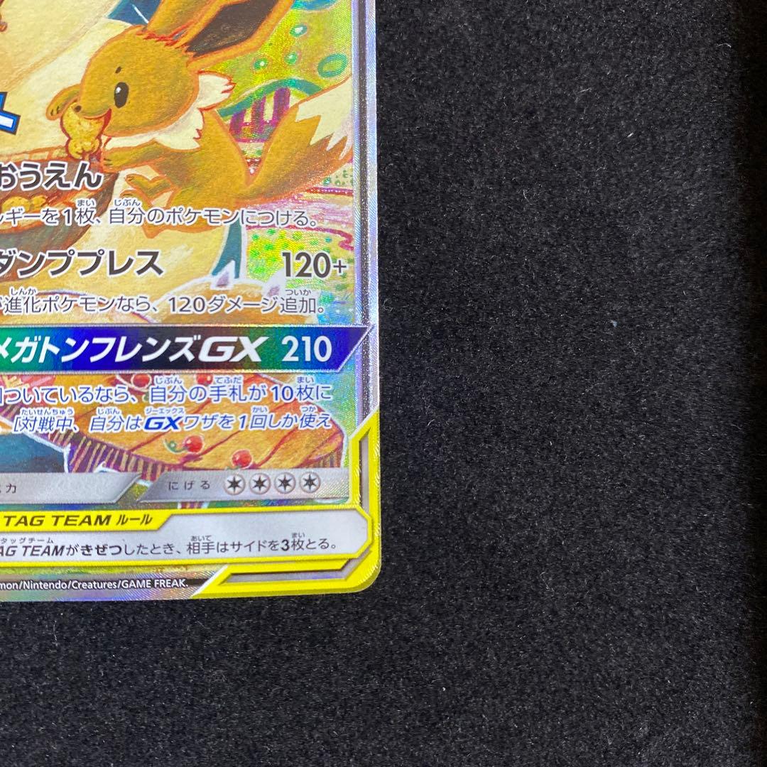 ポケモンカード イーブイ＆カビゴンGX プロモカード タッグボルト