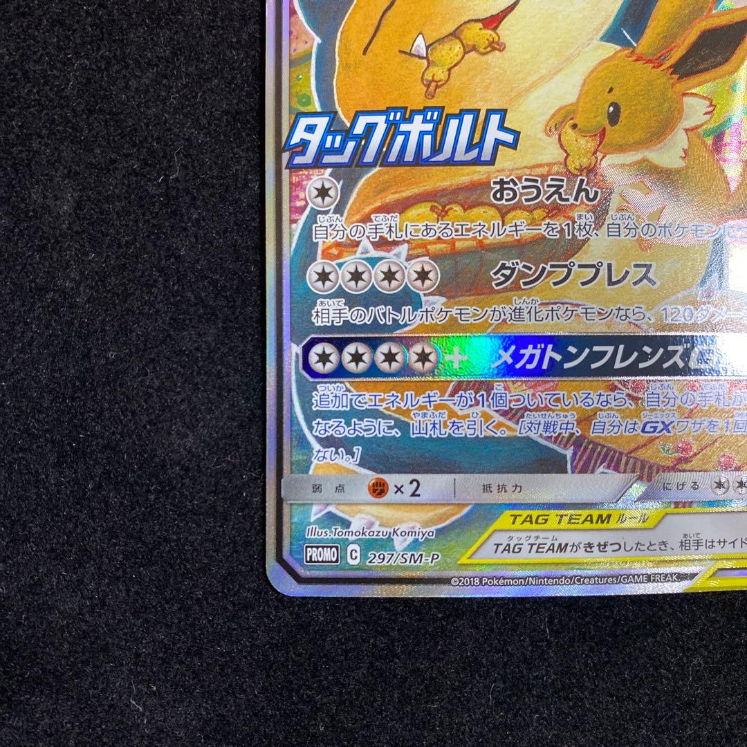 ポケモンカード イーブイ＆カビゴンGX プロモカード タッグボルト