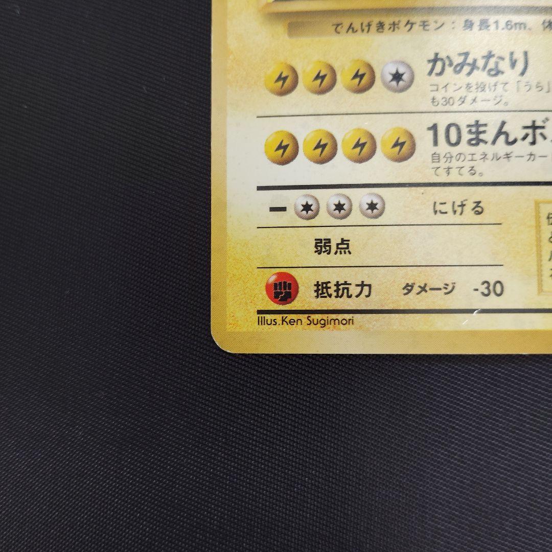 サンダー　旧裏マークなし、あり★セット