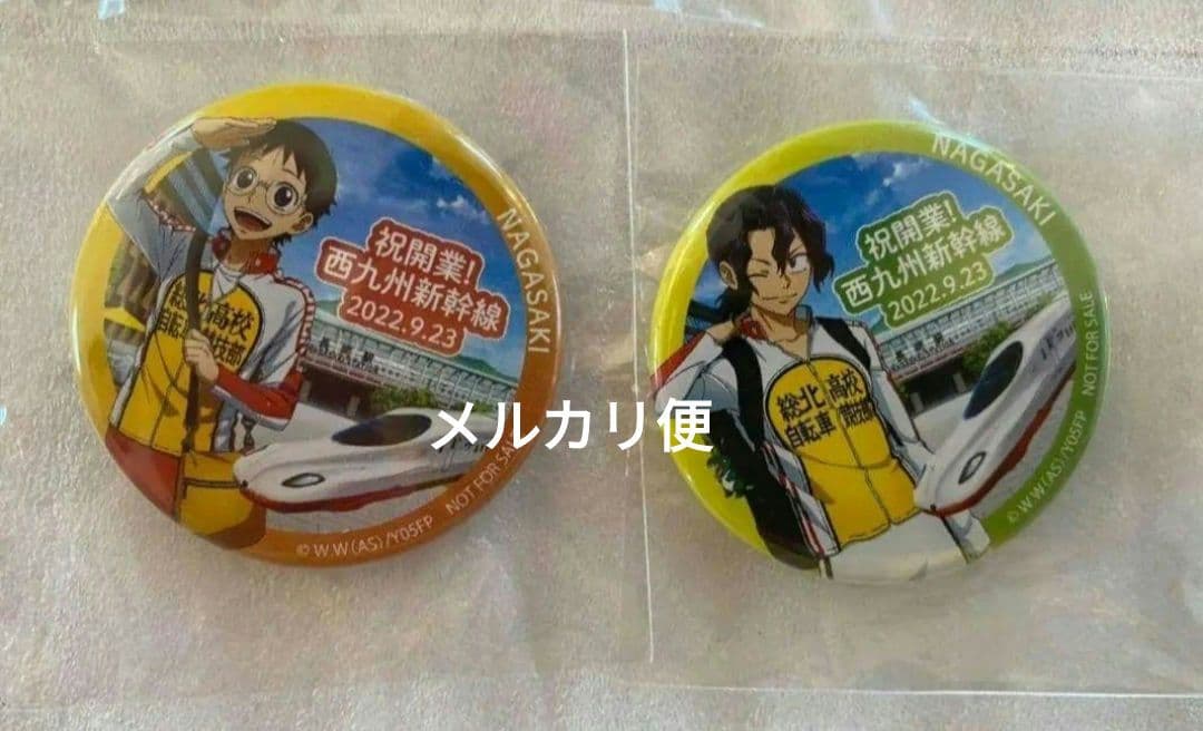 レア　西九州新幹線 コラボ 弱虫ペダル 缶バッジ 非売品 コンプリート