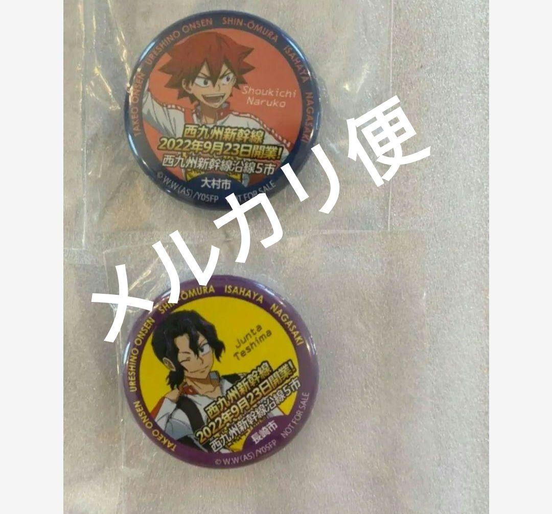 レア　西九州新幹線 コラボ 弱虫ペダル 缶バッジ 非売品 コンプリート