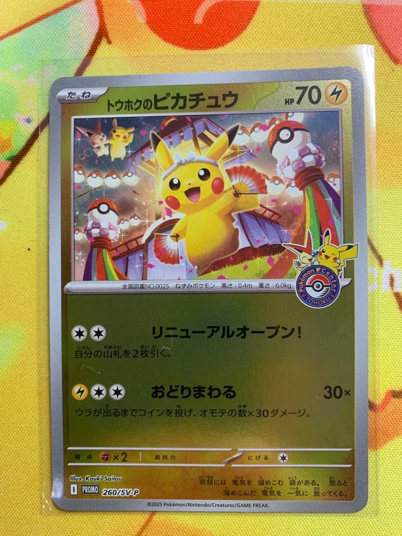 ぷ*ー様 ポケモンセンター トウホク ヒロシマ フクオカ セット