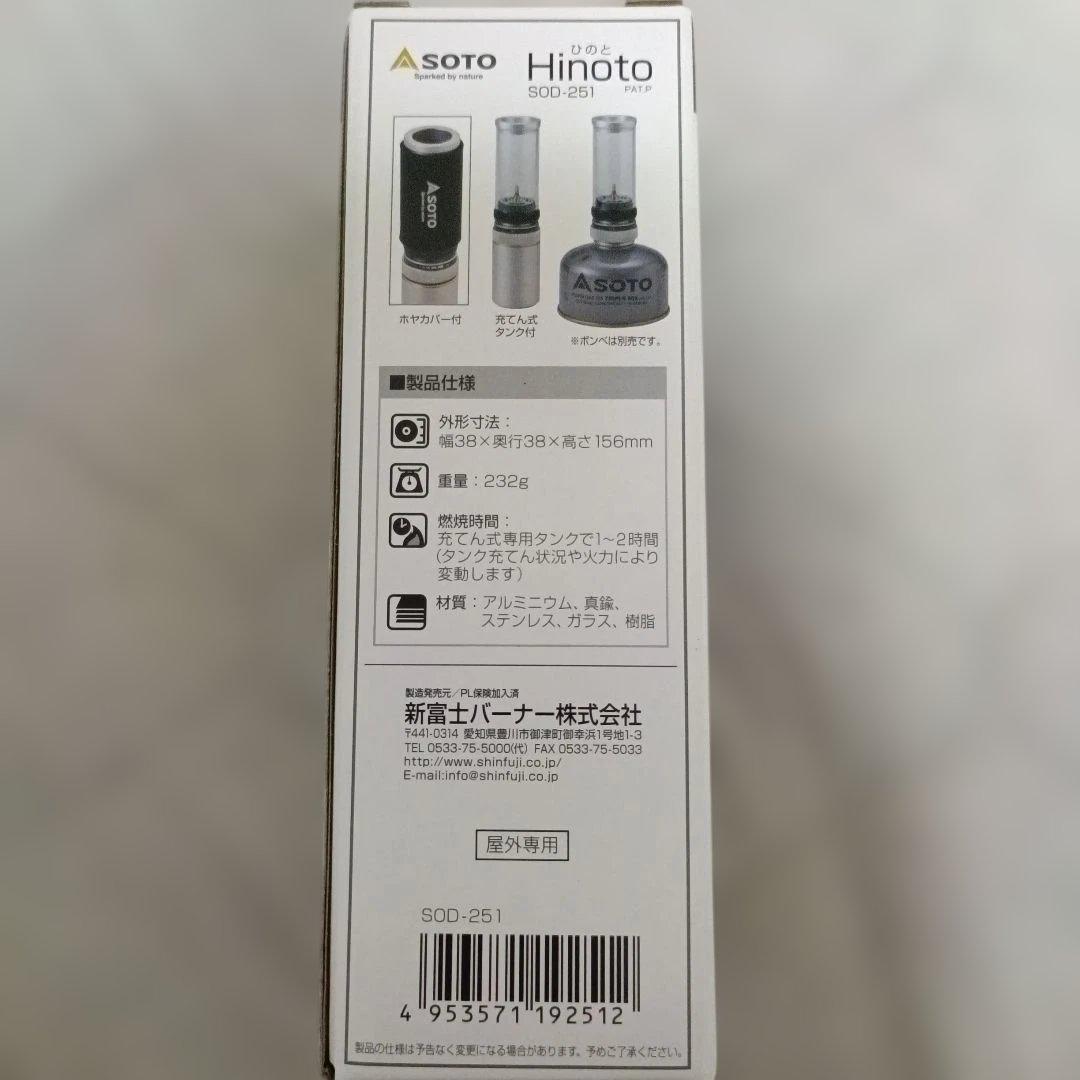SOTO Hinoto SOD-251 ランタン