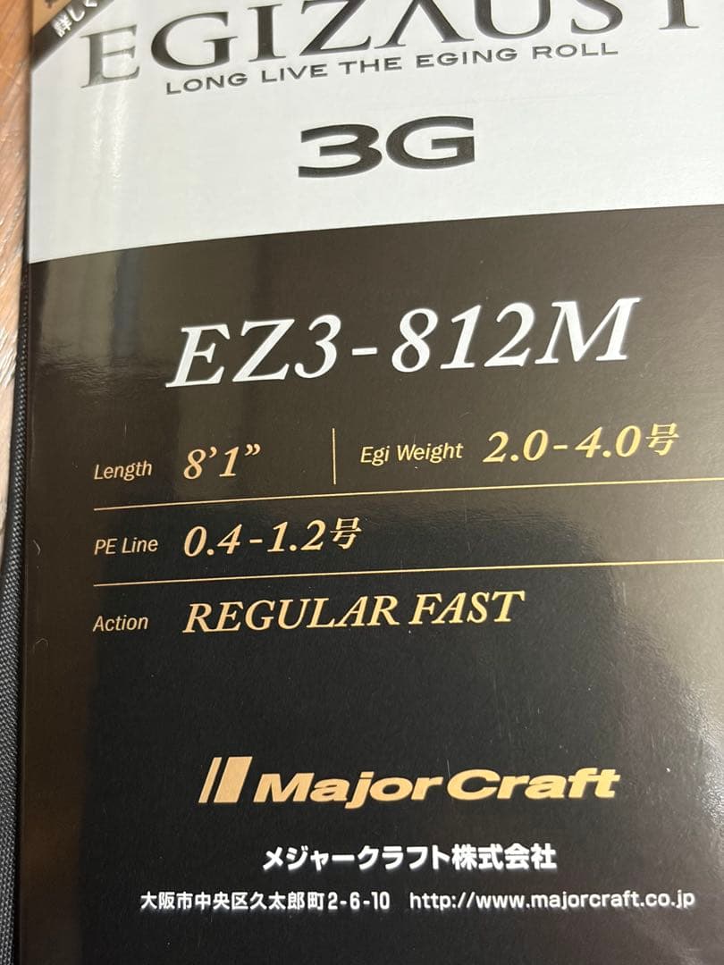 （極美品）エギゾースト3g 812m