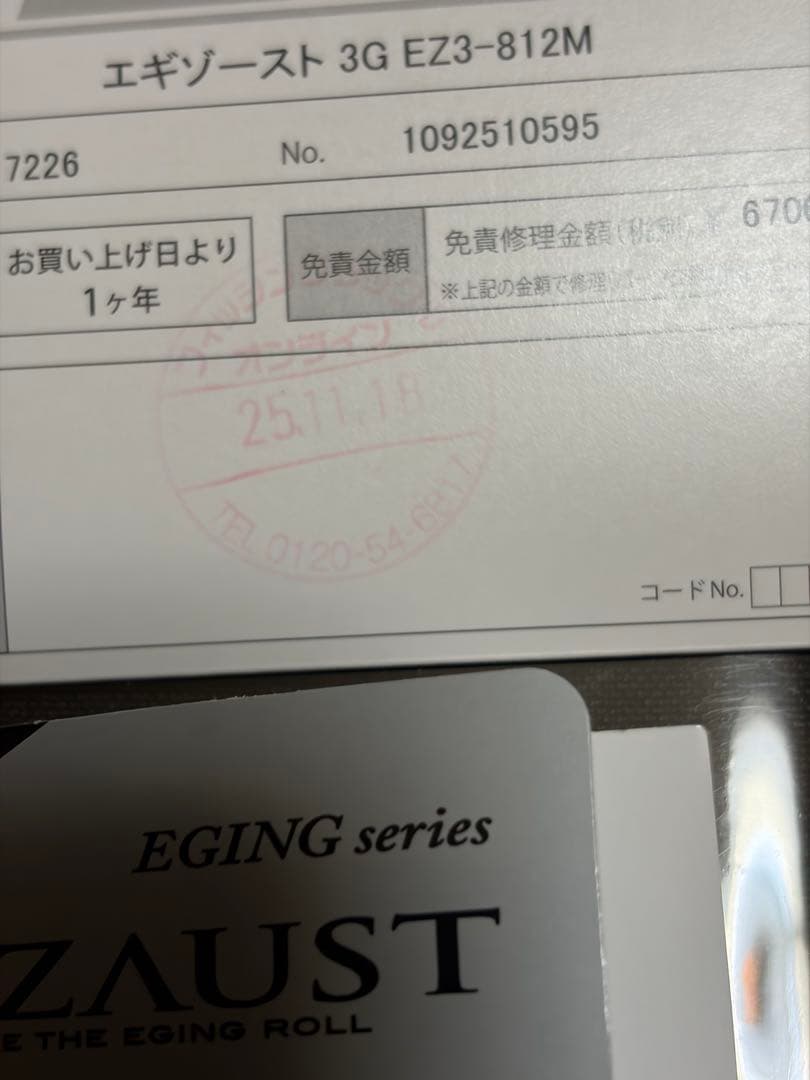 （極美品）エギゾースト3g 812m