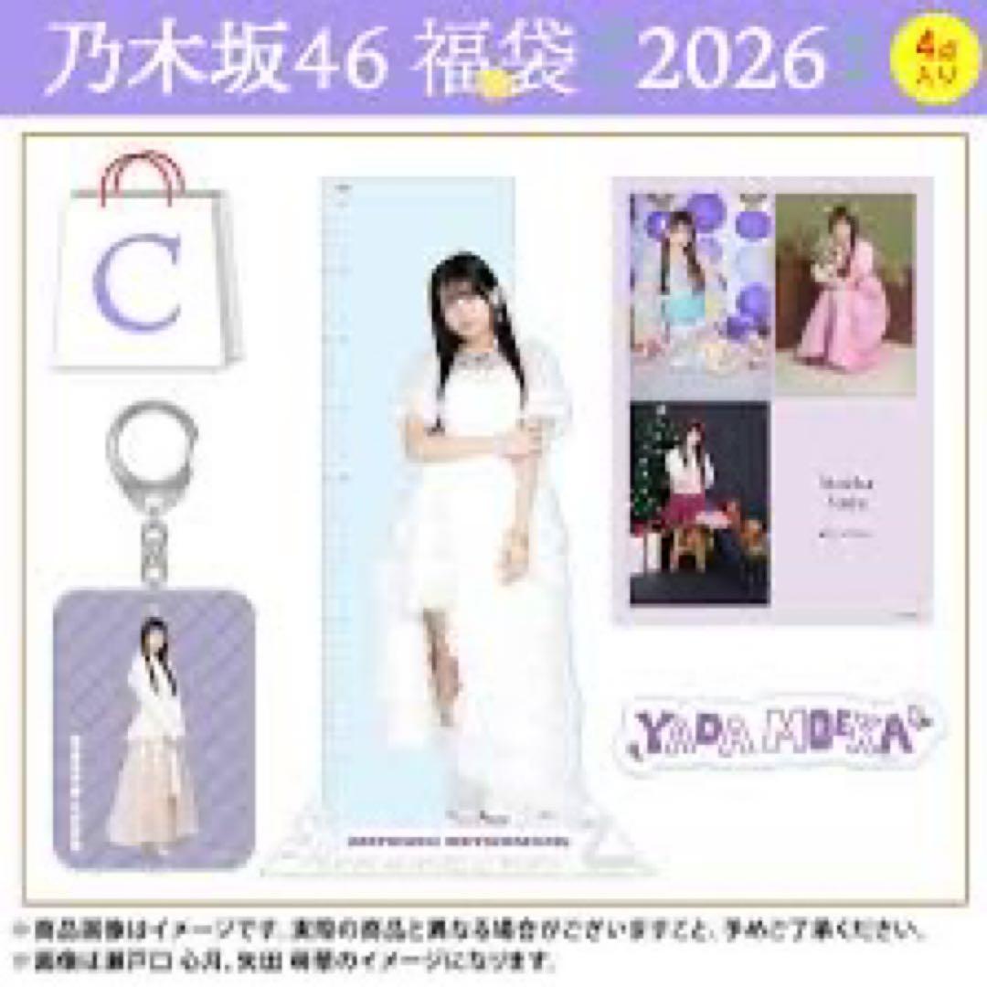 一ノ瀬美空　乃木坂46 福袋 C 2026 4点入り