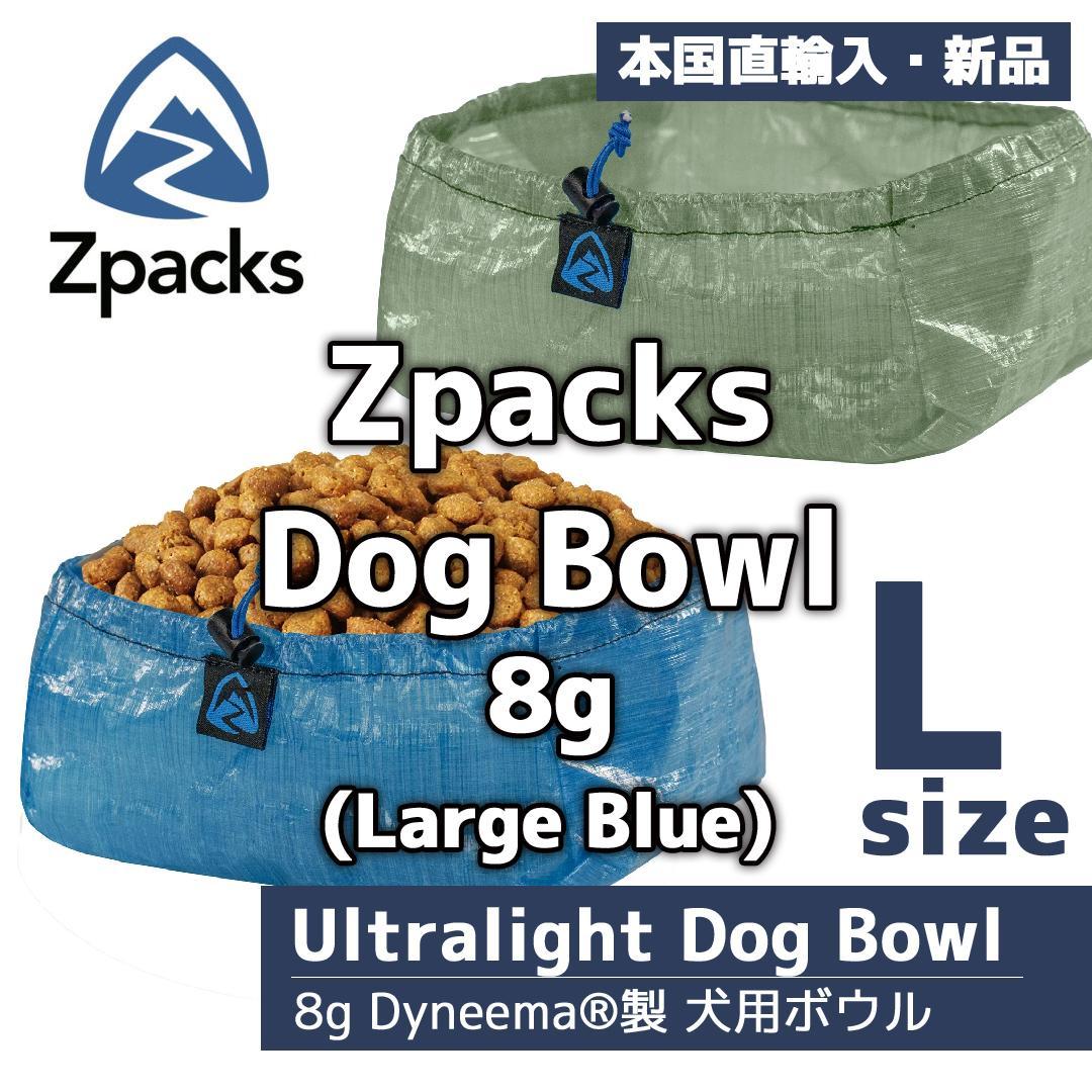 【正規輸入品】Zpacks Ultralight Dog Bowl [L] 青