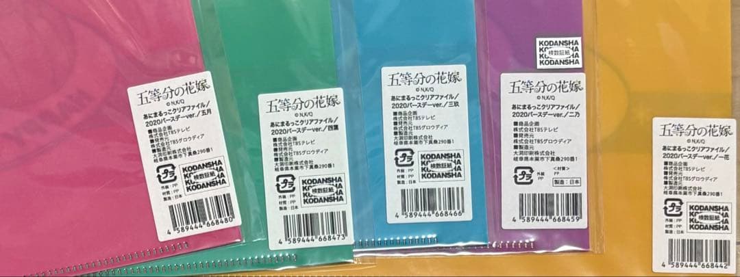五等分の花嫁　あにまるっこ　クリアファイル 2020バースデーver.