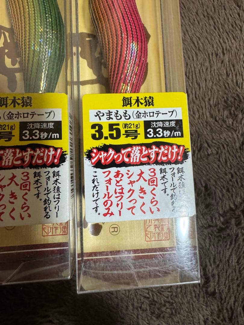希少！　餌木猿　ダイスケsp