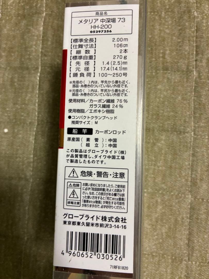 ダイワ　メタリア中深場73 HH-200