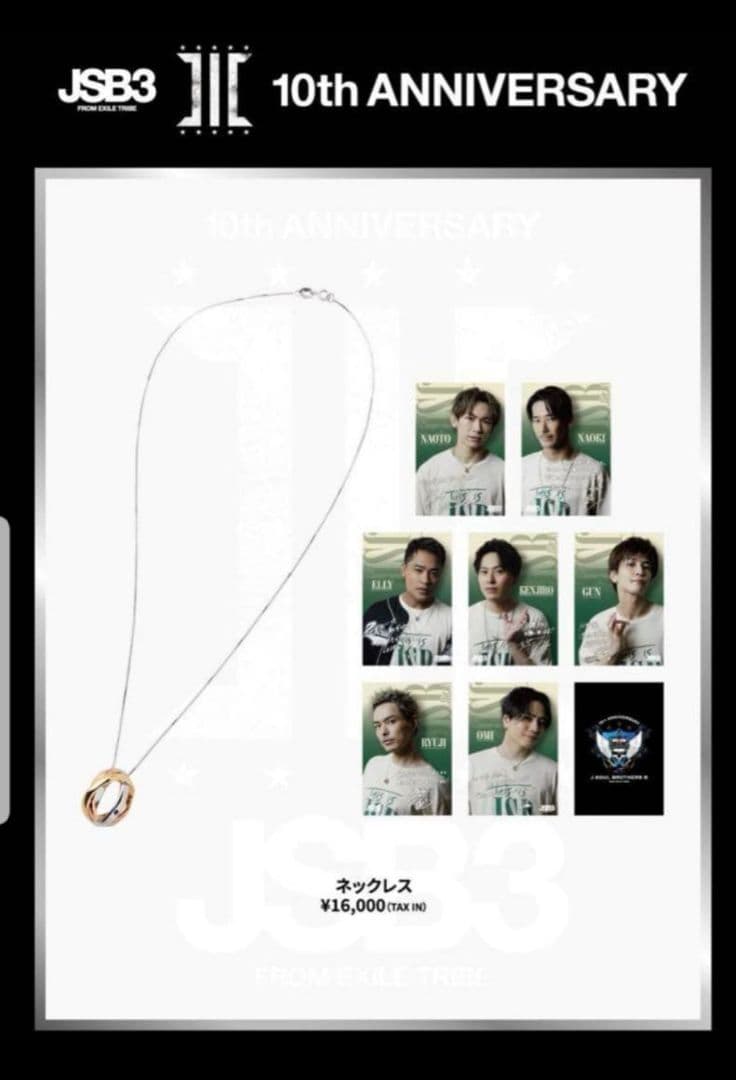 三代目 10周年 ネックレス 受注販売