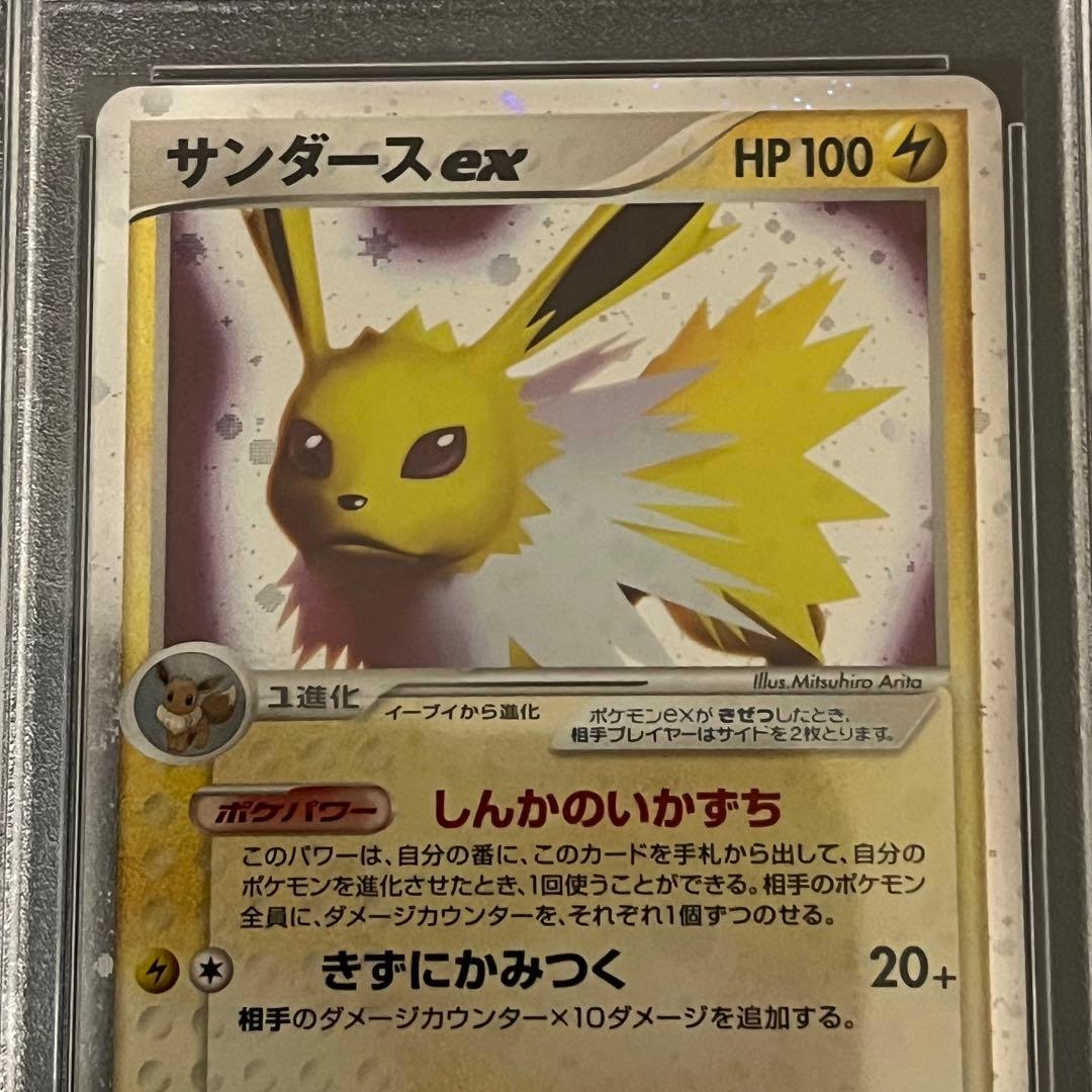 【PSA9】サンダースex 1st ☆ 拡張パック ホロンの研究塔 2005年