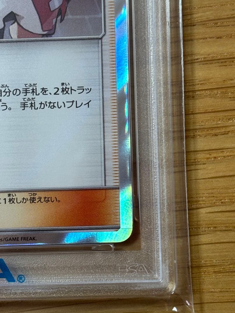 ムサシとコジロウ SM10b psa10