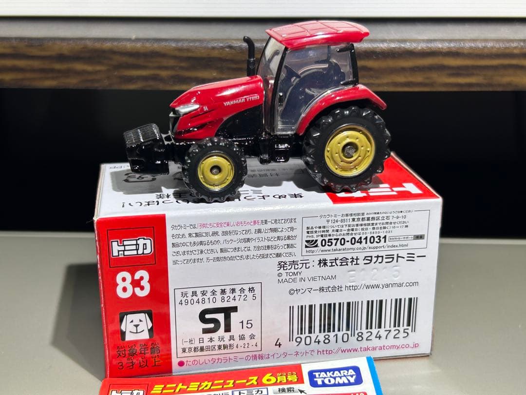 トミカ ヤンマー　トラクター、コンバイン　8台セット