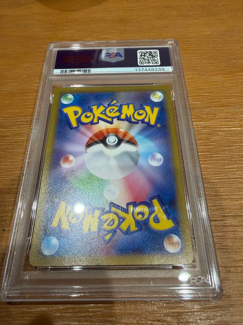 ブースターex sar PSA10