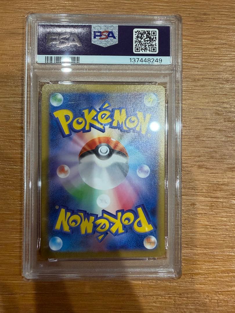 ブースターex sar PSA10
