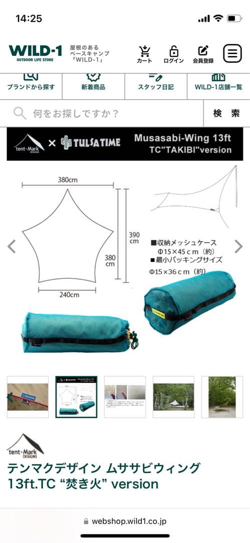 テンマクデザイン　ムササビウィング13ftTC焚き火バージョン