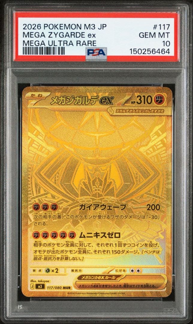 PSA10 メガジガルデex【MUR】{117/080} [M3]