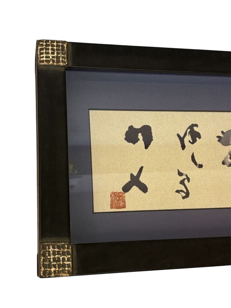あるく亀はしるカメ　刺繍額　片岡鶴太郎　34/100