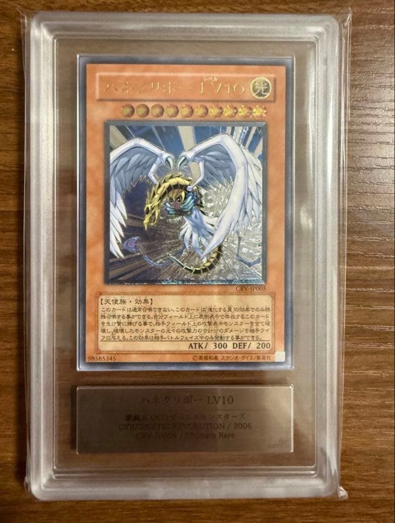 300円〜【ARS10】　ハネクリボー　LV10 レリーフ　鑑定書付き