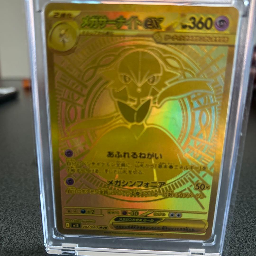 ポケモンカード　メガサーナイトex mur メガシンフォニア　3枚
