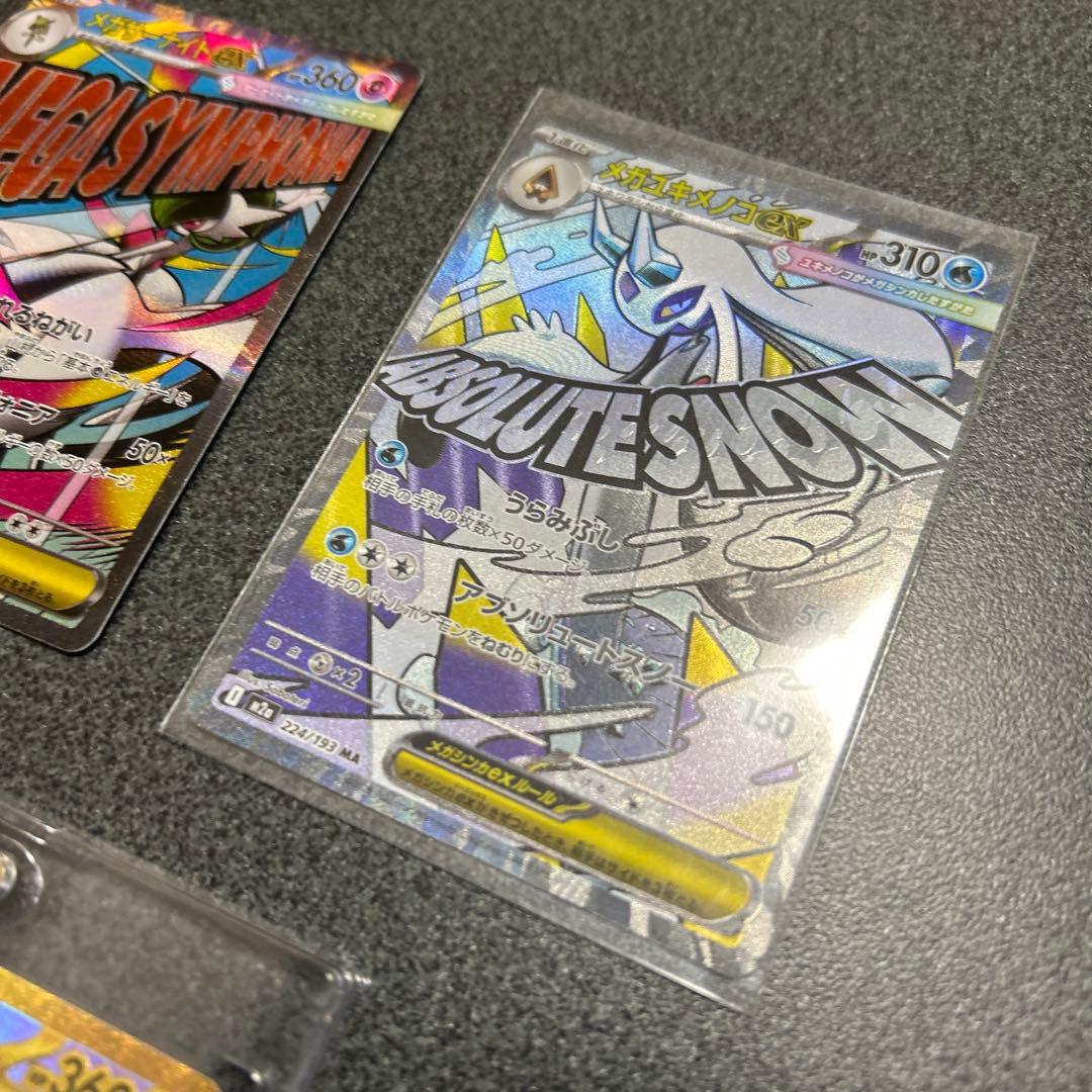 ポケモンカード　メガサーナイトex mur メガシンフォニア　3枚