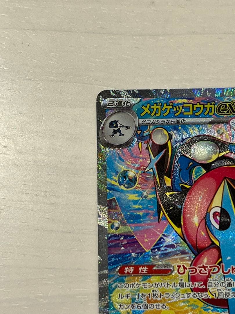 (美品)メガゲッコウガex SAR ニンジャスピナーセンタリング⭕️ ARおまけ付