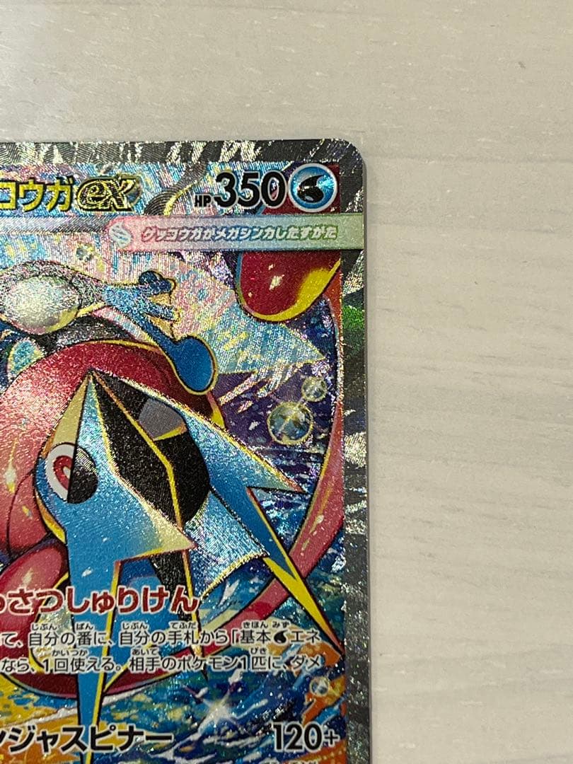 (美品)メガゲッコウガex SAR ニンジャスピナーセンタリング⭕️ ARおまけ付