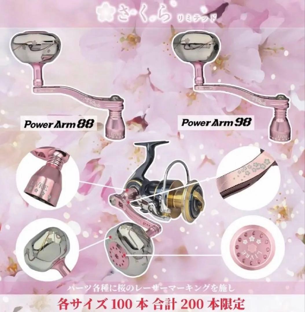 LIVRE リブレ PowerArm98 さくらリミテッド シマノ左巻き