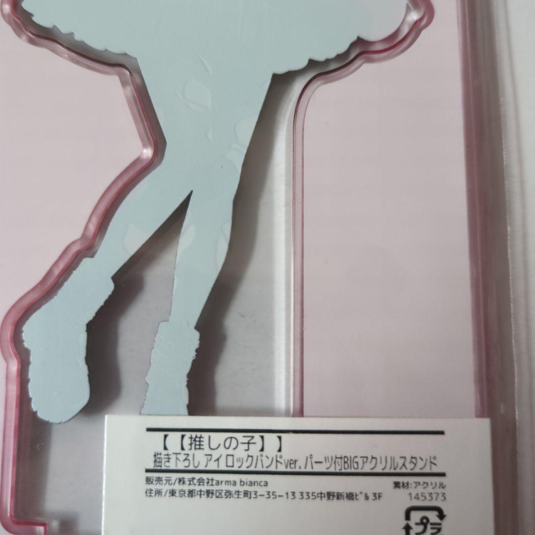 推しの子　星野アイ　アクリルスタンド