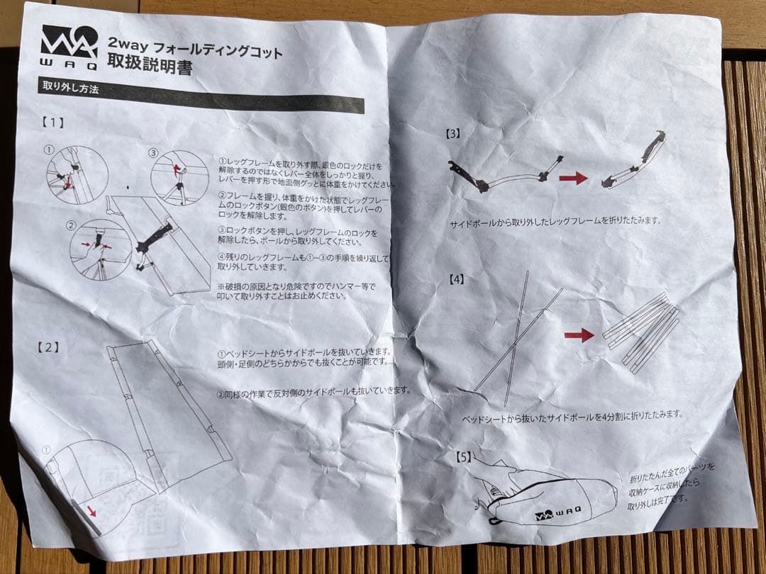 WAQ 2WAY フォールディングコット　300Dナイロン