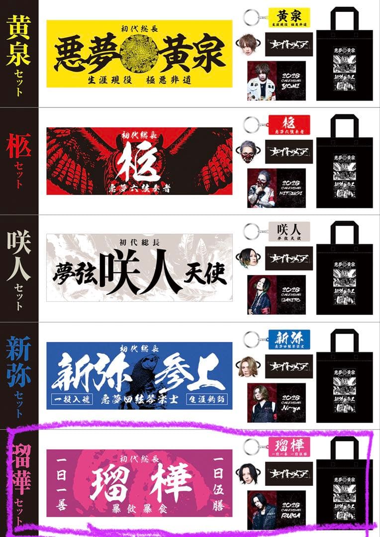 NIGHTMARE 日本武道館　VVIP席限定グッズ　RUKA応援グッズなど