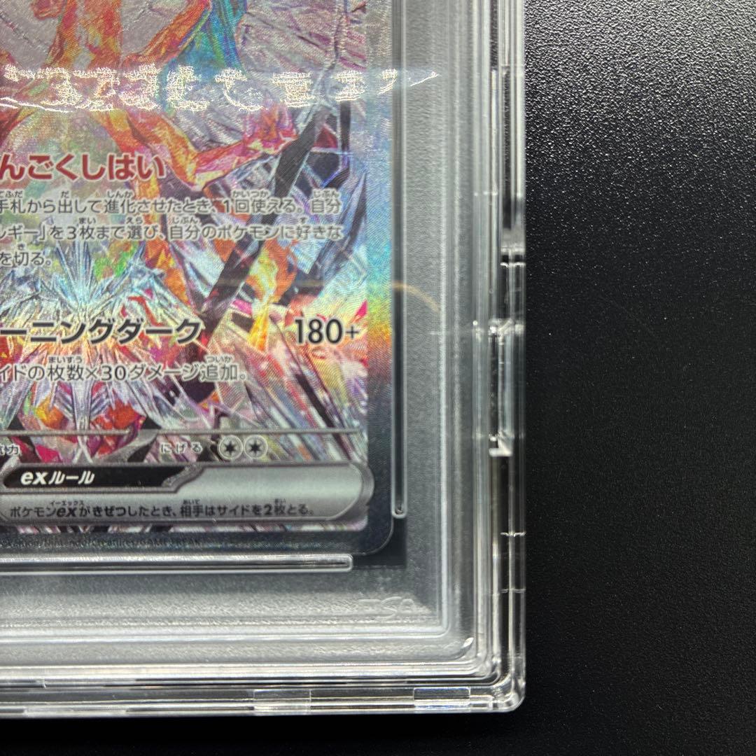 【PSA10】リザードンex SAR SV3 黒炎の支配者 134/108