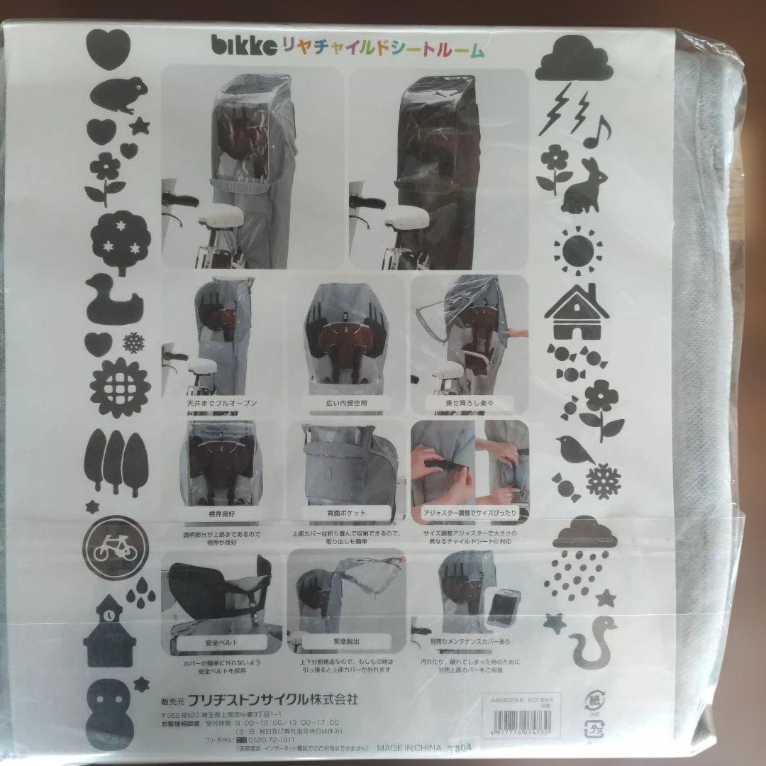 bikke リヤチャイルドシートカバー