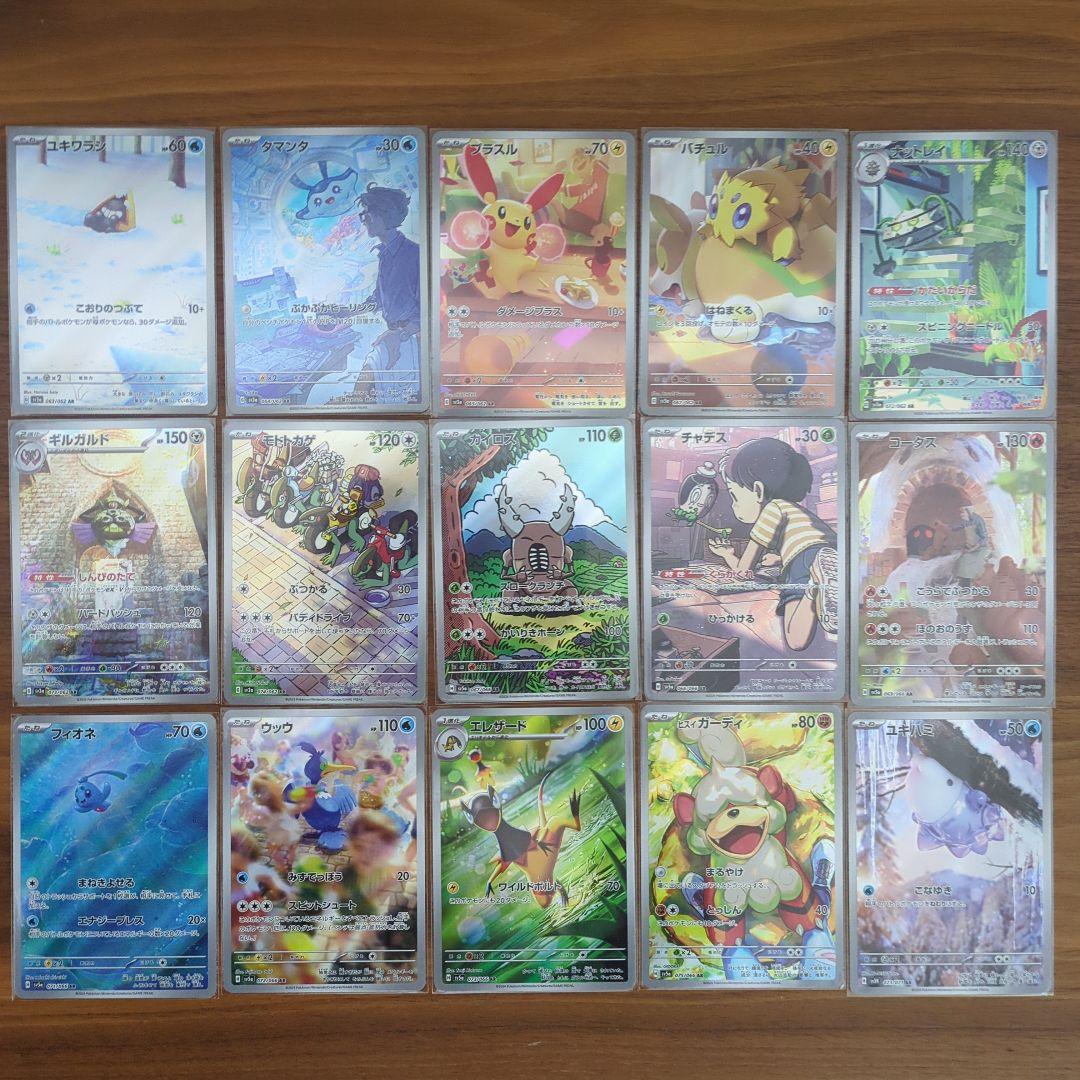 ポケモンカード AR 130枚 被りなし