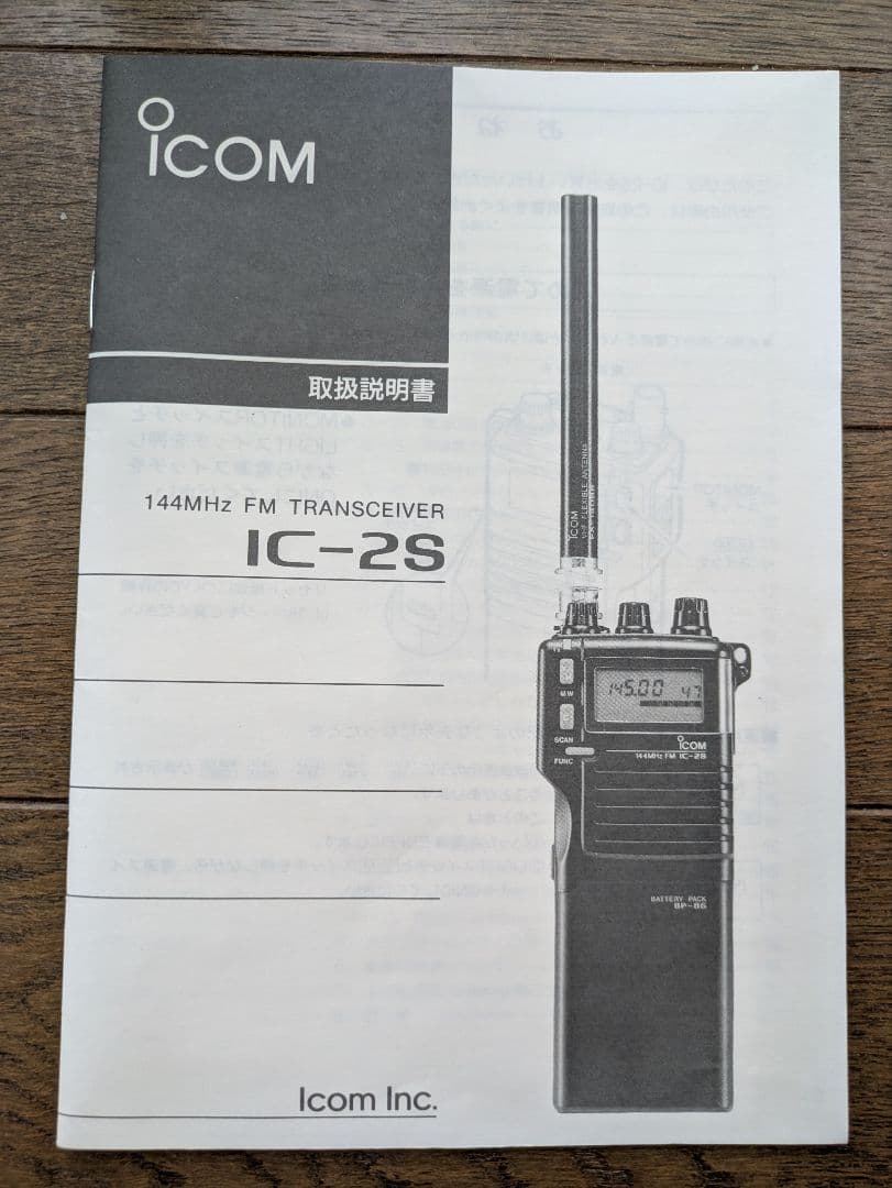 アマチュア無線機　ICOM　IC-2S 144MHz帯ハンディ機