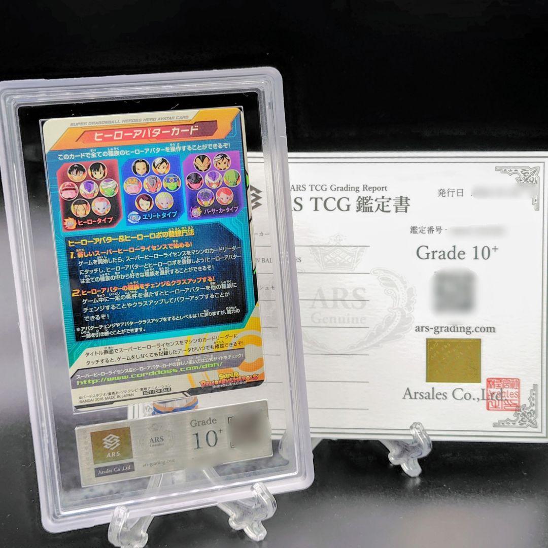 【ARS10+】ヒーローアバター スーパードラゴンボールヒーローズ ARS
