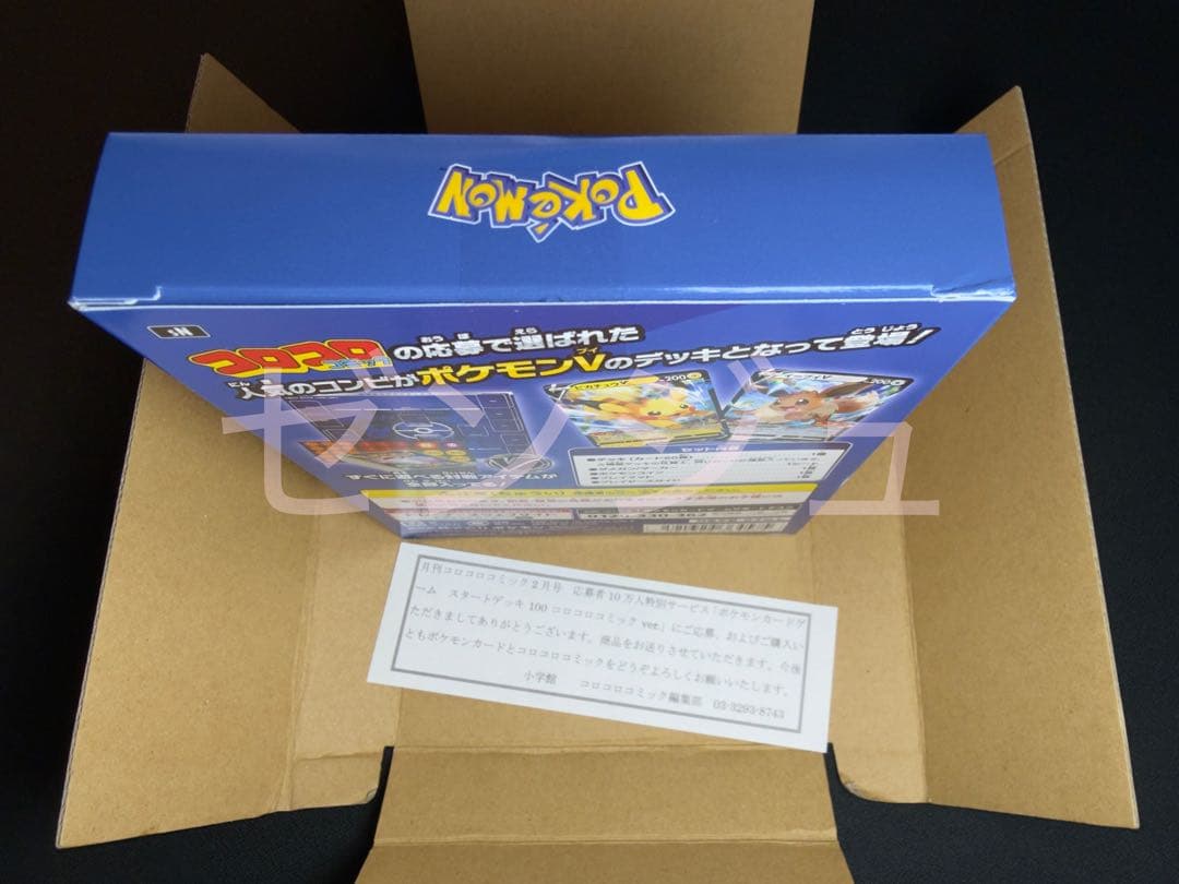 ポケモンカード スタートデッキ100 コロコロ 未開封