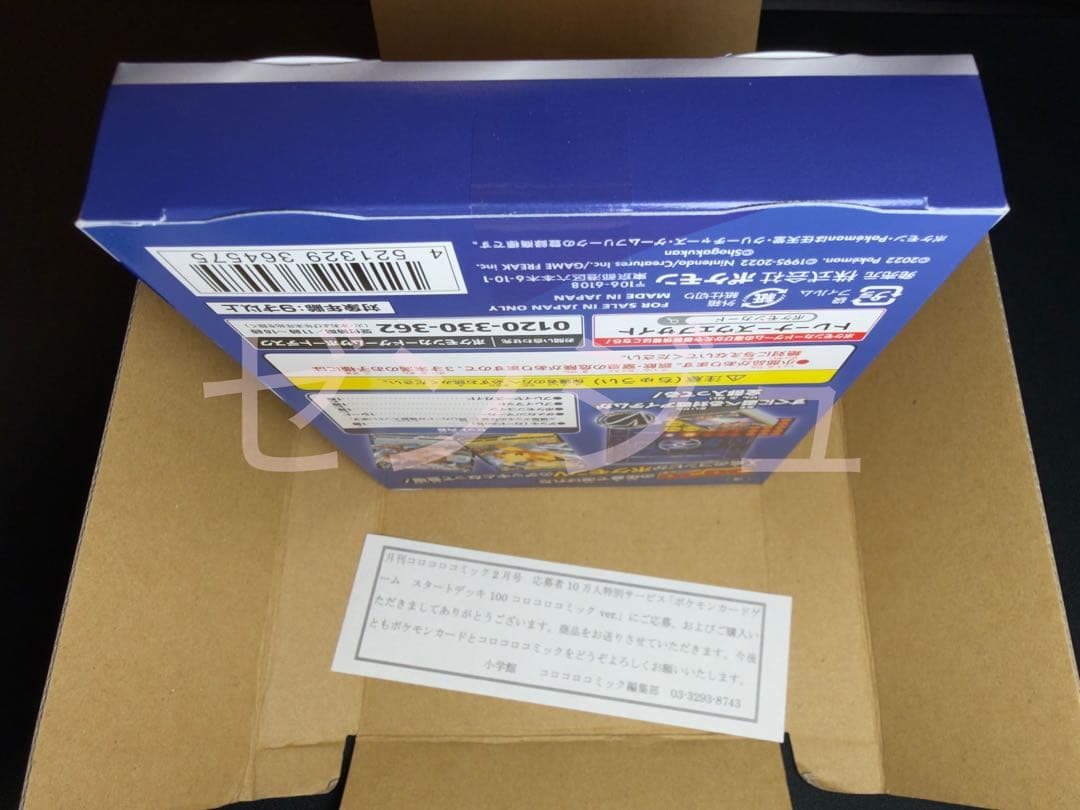 ポケモンカード スタートデッキ100 コロコロ 未開封