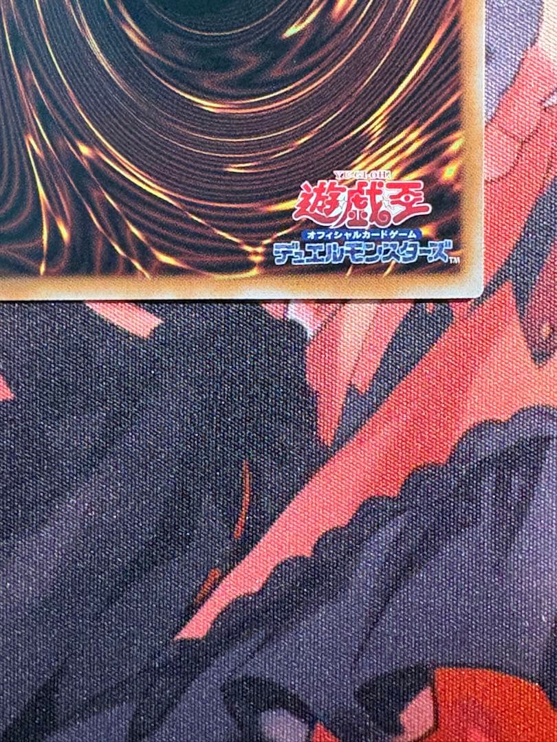終撃竜 サイバーエンドドラゴン 遊戯王 オーバーフレーム　プリシク