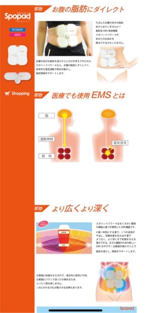 スポパッド 4とスポパッド2セット