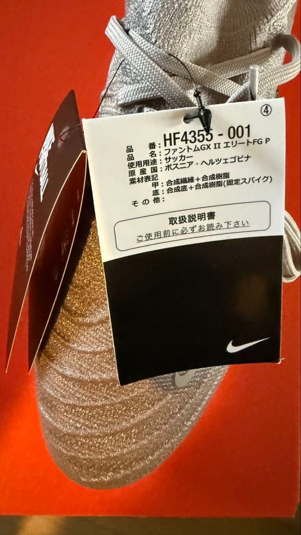 Nike ファントムGX 26.5cm