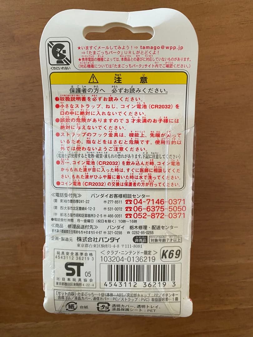 クラブニンテンドー限定　たまごっち　当選品