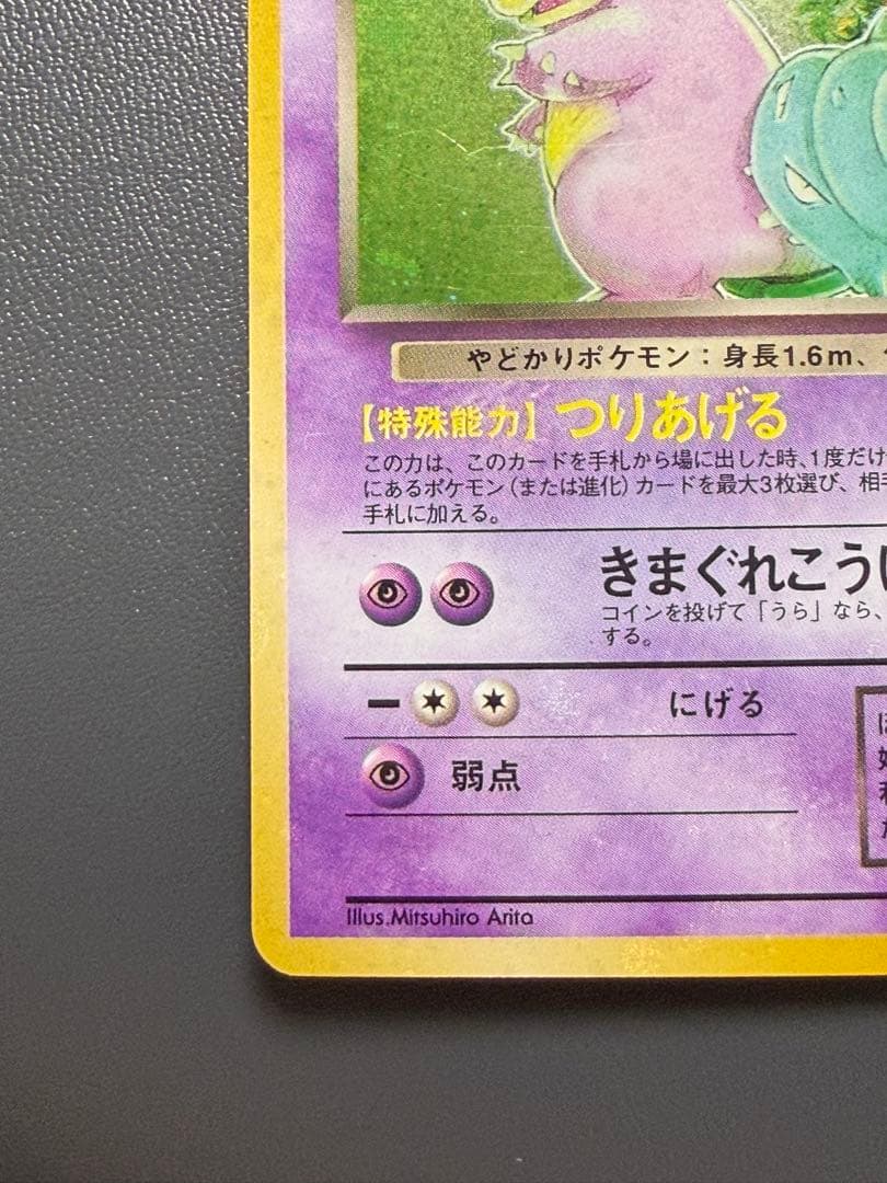 わるいヤドラン 旧裏 第4弾拡張パック ロケット団 ポケモンカード