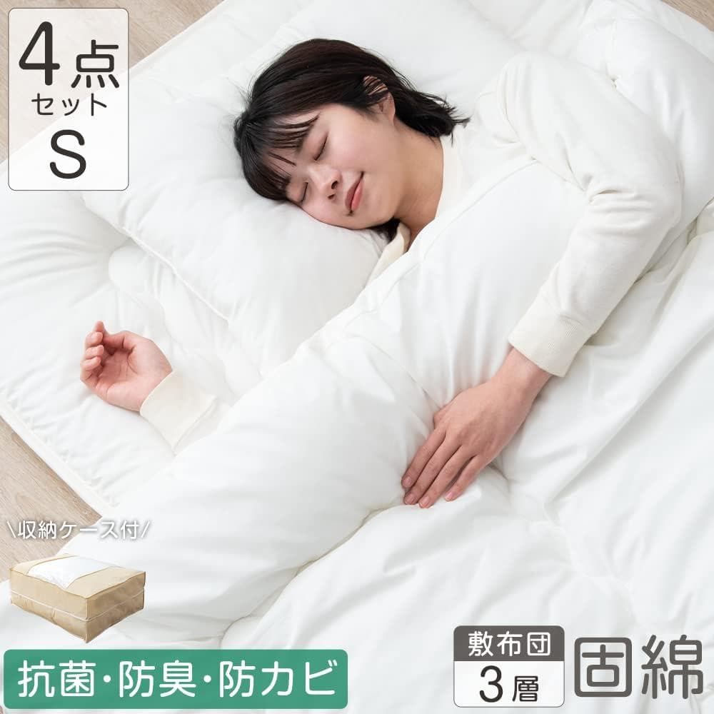 タンスのゲン 布団セット シングル 4点セット【高密度固綿 三層敷布団】