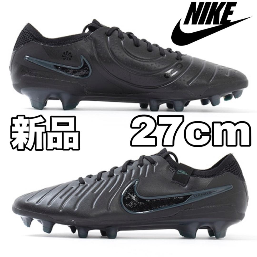【新品】 NIKE ティエンポ レジェンド 10 エリート FG 27cm